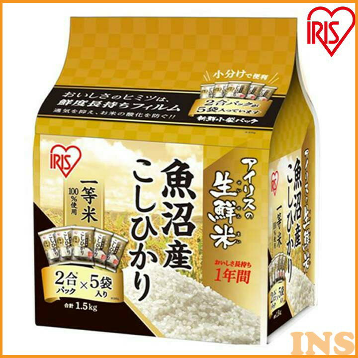 アイリスの生鮮米 新潟県魚沼産こしひかり 1.5kg アイリスオーヤマ米 コシヒカリ お米 白米 こめ 新潟 新潟コシヒカリ 新潟県産コシヒカリ 魚沼産コシヒカリ 魚沼 魚沼産こしひかり 魚沼コシヒカリ 魚沼産【令和5年産】のサムネイル