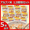 保存食 尾西のアルファ米 12種類コンプリートセット非常食 ...