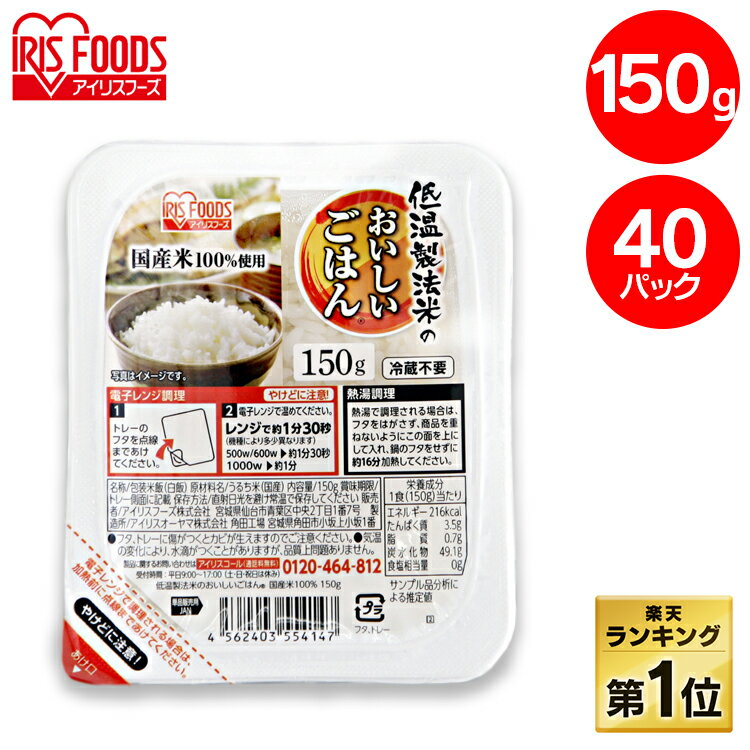 レトルトご飯 パックご飯 150g×40食