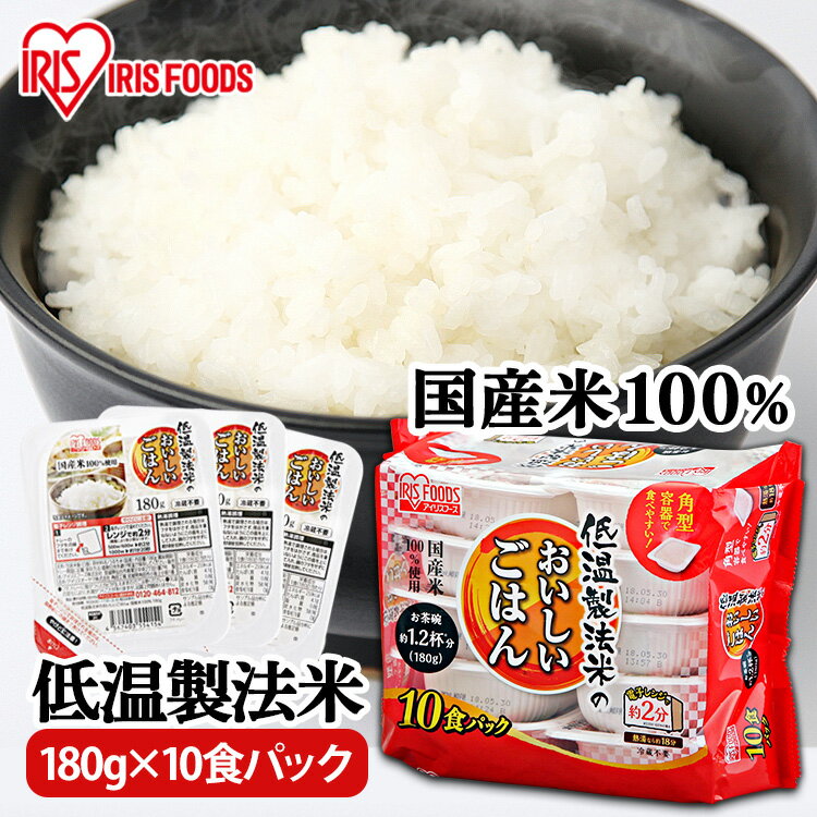 レトルトご飯 パックご飯 180g×10食