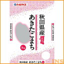 【令和元年産】秋田県産 秋田あきたこまち 2kgあきたこまち 2kg 送料無料 アキタコマチ 2キロ 米 お米 白米 こめ コメ 秋田 【TD】【P】【メーカー直送品】