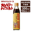 【10本】ウスターソース 300ml×10本 カントリーハーヴェストウスターソース300ml 美味しい こだわり ソース 調味料 食品添加物 無添加 食品添加物...