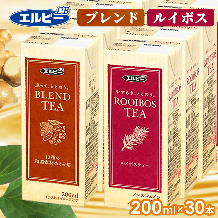 ＼目玉価格！1本あたり約34円！／ 無糖 ルイボスティー 紙パック ブレンドティー 200ml 30本 12種の和漢素材めぐみ茶 お茶 ノンカフェイン 南アフリカ産 茶葉 香り 手軽 エルビー ルイボスティ ブレンドティー ブレンド茶 お茶ソムリエ監修 最上級ルイボス使用【D】