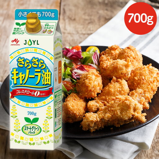 AJINOMOTO さらさらキャノーラ油700gスマートグリーンパック 油 揚げ物 炒め物 味の素 コレステロール0 紙パック SDGs AJINOMOTO さらさらキャノーラ油700gスマートグリーンパック 油 揚げ物 炒め物 味の素 コレステロール0 紙パック SDGs