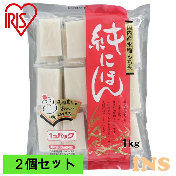 【2個セット】純にほん 国内産水稲もち米使用(シングルパック) 2kg(1kg×2)餅 個包装 切餅 切り餅 きりもち モチ 正月 新年