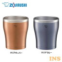 ステンレスタンブラー SX-DN30-NC・ACステンレス 保温 保冷 クール ホット ドリンク マグカップ コップ カップ 300ml 水割り 結露しない 真...