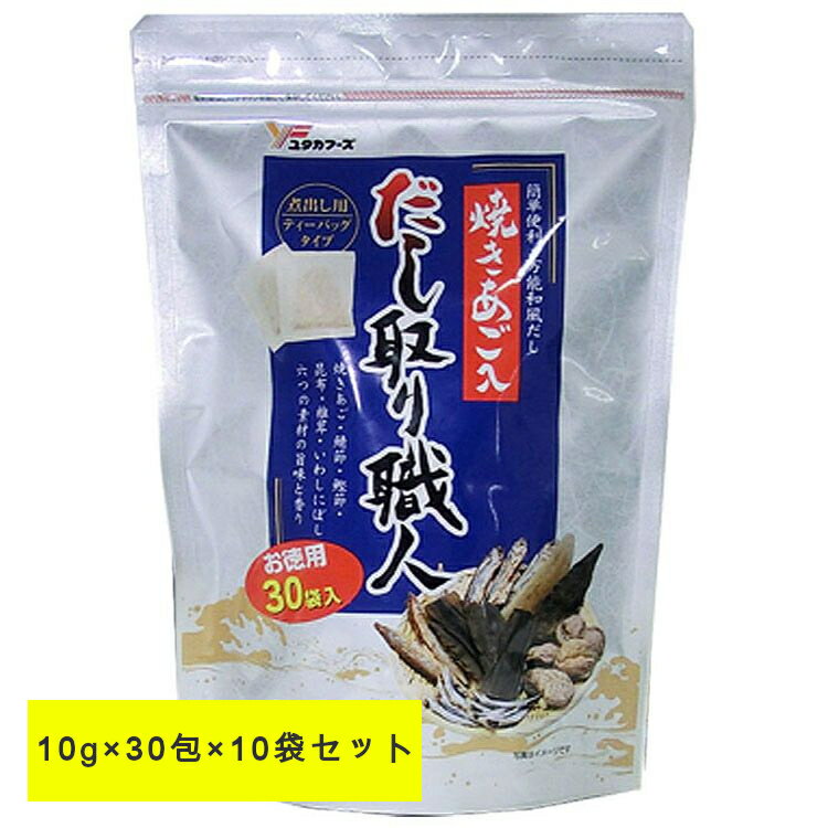 あごだし 粉末 アゴだし だし 出汁 だしパック 送料無料 業務用 まとめ買い 10袋 30包 国産 あご 焼きあご ダシ だしの素 徳用 パック だし取り職人 10g×30包×10袋 大容量 まとめがい ユタカフーズ【D】