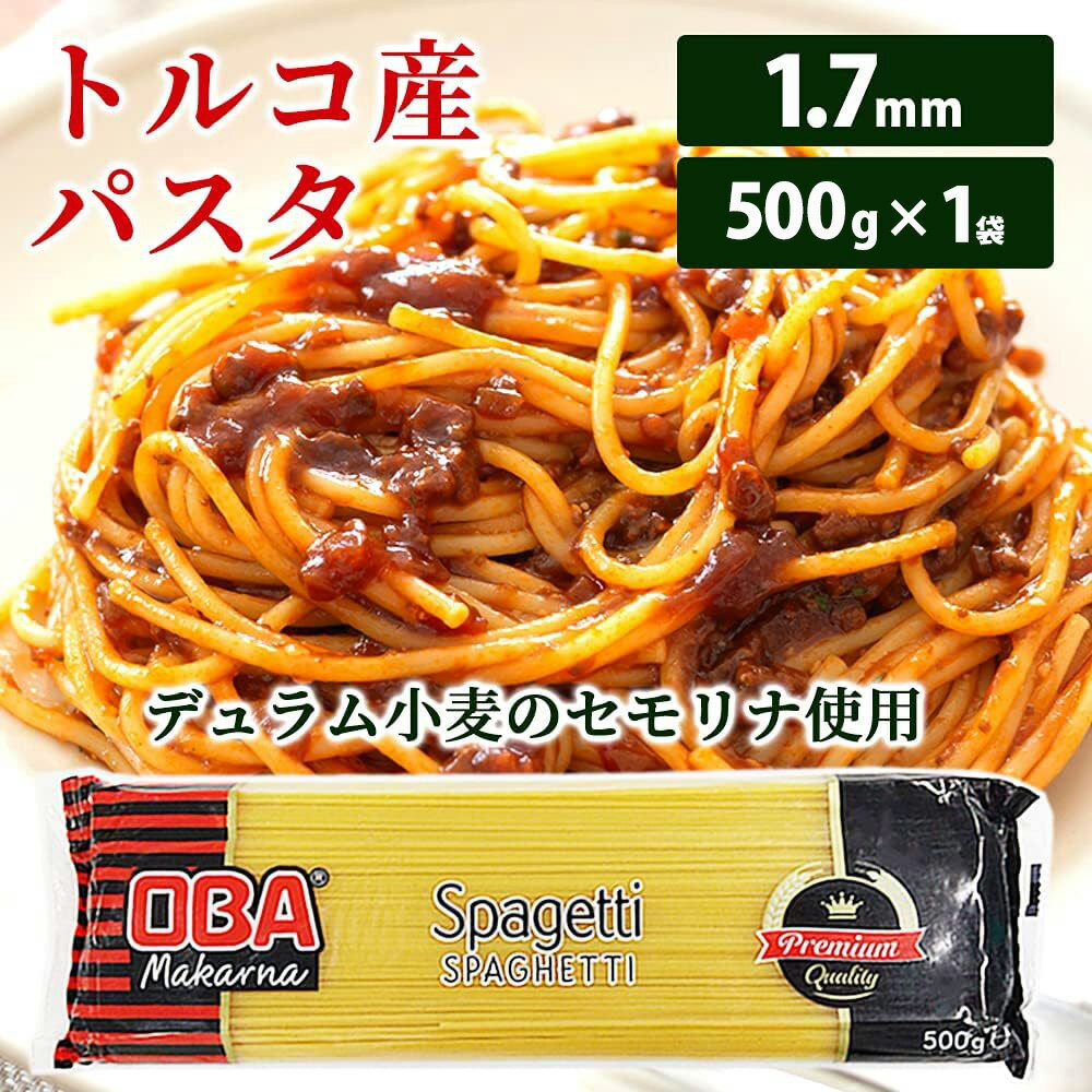 ■内容量500g■原材料デュラム小麦のセモリナ■調理方法標準ゆで時間8〜10分■栄養成分表示（100g当たりの目安）エネルギー：364kcalたんぱく質：13g脂質：1g炭水化物：79.9g食塩相当量：0g■原産国トルコ麺の太さ1.7mmのトルコ産スパゲッティです。[検索用：パスタ スパゲッティ めん セモリナ パスタソース トルコ産 業務用 8690828000010] あす楽に関するご案内 あす楽対象商品の場合ご注文かご近くにあす楽マークが表示されます。 対象地域など詳細は注文かご近くの【配送方法と送料・あす楽利用条件を見る】をご確認ください。 あす楽可能な支払方法は【クレジットカード、代金引換、全額ポイント支払い】のみとなります。 下記の場合はあす楽対象外となります。 ご注文時備考欄にご記入がある場合、 郵便番号や住所に誤りがある場合、 時間指定がある場合、 決済処理にお時間を頂戴する場合、 15点以上ご購入いただいた場合、 あす楽対象外の商品とご一緒にご注文いただいた場合