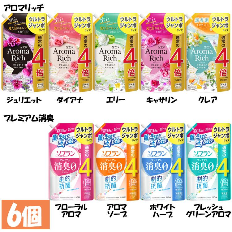 【6個セット】柔軟剤 詰め替え用 ライオン ソフラン つめかえ用ウルトラジャンボ（通常の4倍） 1520ml 1342柔軟仕上げ剤 香る ファブリックソフナー 消臭 詰替 アロマ製法 劇的抗菌 1.52L 大容量 アロマリッチ プレミアム消臭