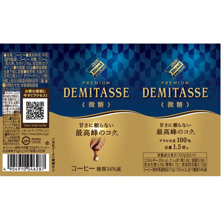 まんぷくマーケットの【30本】飲料 缶コーヒー ケース ダイドーブレンドデミタス デミタス 微糖 コーヒー ダイドーブレンド ダイドー 缶コーヒー 赤 青 黒 緑 香料無添加 甘味料不使用 ダイドードリンコ 微糖 コーヒー ブラック 甘さ控えた微糖｜アングル3