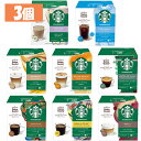 飲料 コーヒー飲料 3個 スターバックス ネスカフェ ドルチェ グスト 専用カプセル 12P コーヒー レギュラーコーヒー ハウスブレンド ライトノートブレンド カプチーノ ラテ キャラメル パイクプレイスロースト ホワイトモカ アイスアメリカーノ