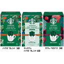 飲料 コーヒー飲料 スターバックス オリガミ(R) パーソナルドリップ(R) コーヒー ハウス ブレンド ディカフェ カフェ ベロナコーヒー スターバックス オリガミ ドリップ レギュラーコーヒー スターバックス ハウス