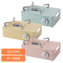 カセットコンロ コンロ ガスコンロ トゥインクル ミニストーブ KTW10200002コンロ ミニコンロ デザインコンロ 防災 アウトドア ケース付き 韓国 可愛い エココンロ 韓国家電 TTS ピンク レモンイレロー ピスタチオ 【B】