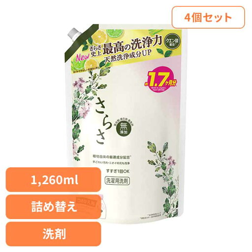 【4個セット】さらさ洗剤ジェル つめかえ超ジャンボサイズ P&G 洗剤 洗濯洗剤 液体 さらさ 無添加 天然酵素 詰め替え 超ジャンボサイズ P&G 日用消耗品 洗剤柔軟剤 衣類用洗剤 さらさ 洗剤 【4個セット】さらさ洗剤ジェル つめかえ超ジャンボサイズ P&G 洗剤 洗濯洗剤 液体 さらさ 無添加 天然酵素 詰め替え 超ジャンボサイズ P&G 日用消耗品 洗剤柔軟剤 衣類用洗剤 さらさ 洗剤