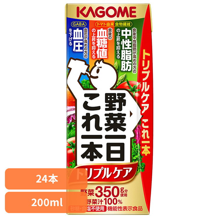 【24本】野菜一日これ一本トリプルケア 8897 飲料 紙パック飲料 果実野菜飲料 カゴメ 野菜ジュースカゴ..