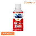 【48本セット】カルピス 乳酸菌飲料 ペットボトル PLUSカルピス 免疫サポート 200ml【代引不可】 カルピス 乳酸菌飲料 ペットボトル 乳酸菌 免疫 l...