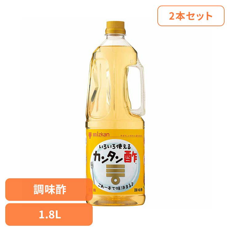 酢 カンタン酢 ミツカン 【2本】カンタン酢 23182酢 お酢 簡単 カンタン 健康 調味料 大容量 調味酢 ビ..
