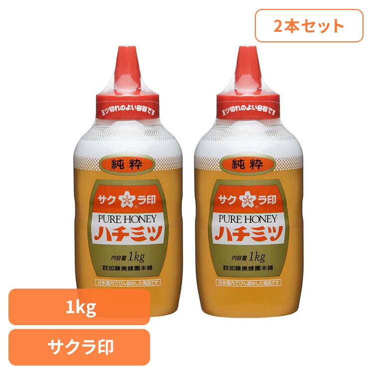 【2本】純粋はちみつポリ 甘味料 はちみつ 加藤美蜂園 純粋 あまみ 蜂蜜 健康 風邪 のど 加藤美蜂園本舗