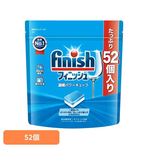 フィニッシュ パワーキューブ 52個 フィニッシュ ふぃにっしゅ キューブ 自動食洗器洗剤 食洗器 タブレット 予洗い不要 粉末 ジェル 除菌 フィニッシュ フィニッシュ パワーキューブ 52個 フィニッシュ ふぃにっしゅ キューブ 自動食洗器洗剤 食洗器 タブレット 予洗い不要 粉末 ジェル 除菌 フィニッシュ