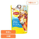 リプトン 水出しアイスティー アールグレイ ティーバッグ 10袋×4個 紅茶 アイスティー ティーバッグ アールグレイ キーコーヒー
