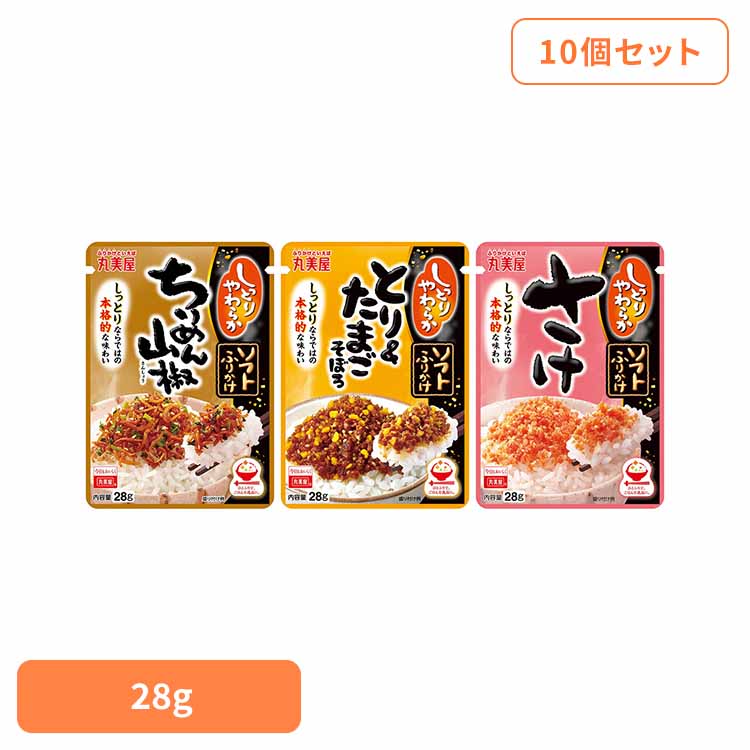 【10個セット】ソフトふりかけふりかけ ちりめん 山椒 ウェット しっとり ごはん お弁当 朝食 昼食 夕..