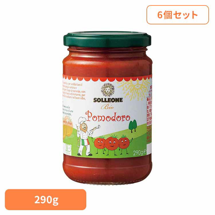 【6個】香味野菜入りオーガニック・パスタソース トマトソース イタリアン 簡単 パスタ ピザ カゴメ ケ..