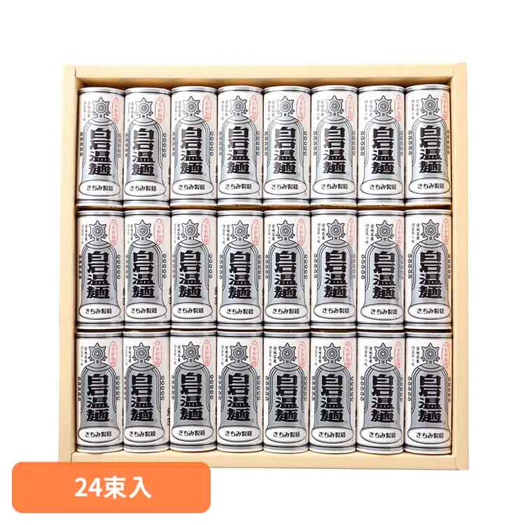 つりがね白石温麺 24束入（箱入り）SU-24白石温麺 うーめん 白石うーめん きちみ 乾麺 麺 つりがね印 ..