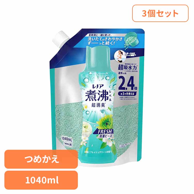 【3個セット】レノア 煮沸レベル 消臭抗菌ビーズ みずみずしく香るフレッシュグリーンの香りつめかえ用 特大 柔軟剤 香りづけ専用剤 柔軟仕上げ剤 消臭 フレグランス レノア 詰替え フレッシュグリーン ビーズ 香りづけビーズ P&G