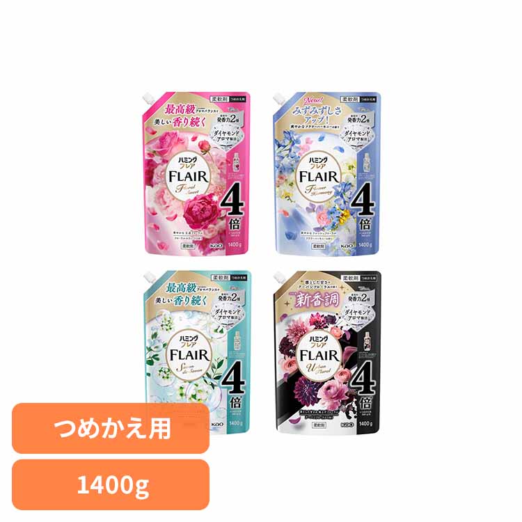 ハミングフレア スパウト つめかえ用 1400g 柔軟剤 詰め替え ハミングフレア FLAIR 肌ざわり 静電気防止 花王 ハミング 柔軟仕上げ剤 洗濯 花王 大容量 Kao フローラルスウィート フラワーハーモニー サボンデサボン アーバンフローラル