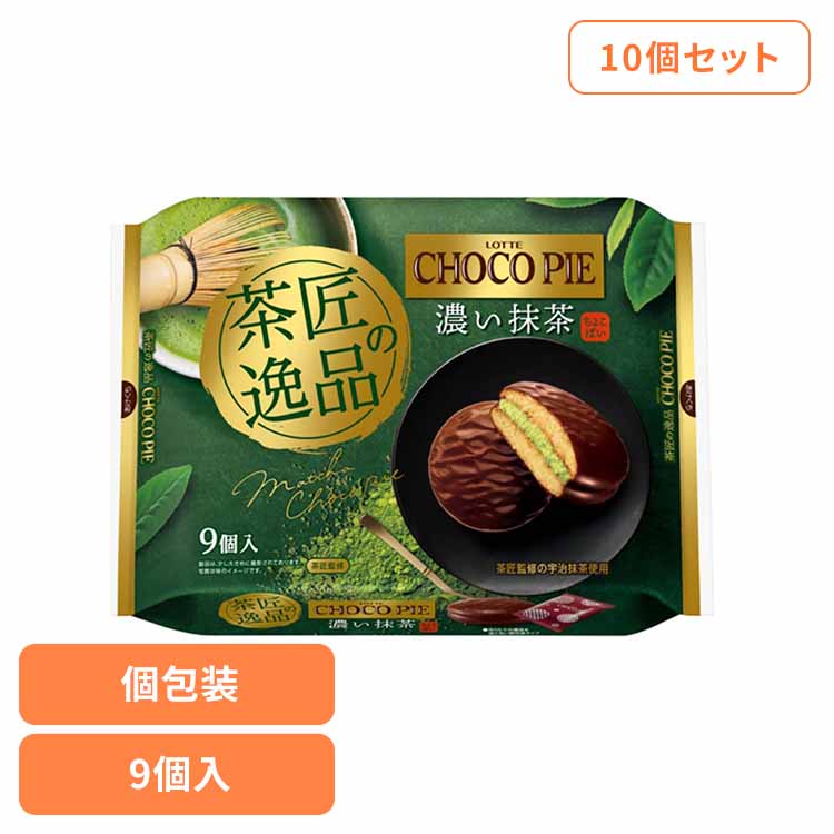 【10個】チョコパイパーティーパック＜濃い抹茶＞ LOTTE チョコ菓子 シェアパック チョコパイ 抹茶 パイ ボリューム 袋 個包装 パーティー ロッテ