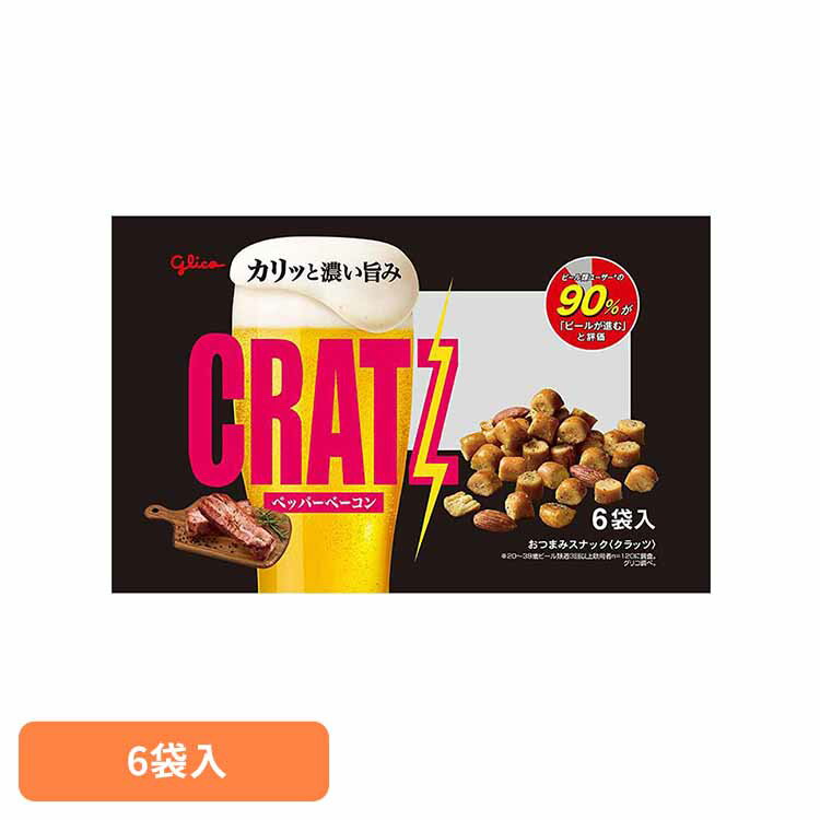 クラッツ ペッパーベーコン＜6袋＞ 江崎グリコ クラッツ 堅焼き おつまみ ペッパー ベーコン ビール 個包装 袋 おかし グリコ