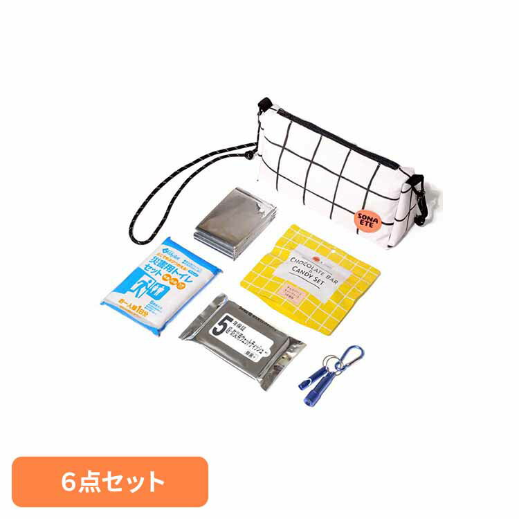 【防災グッズ・セット】Emergency Pouch 防災ポーチ 652798防災用具 防災用品 非常 備蓄 防災 SONAETE ソナエテ 杉田エース 防災グッズ 防災セット 杉田エース