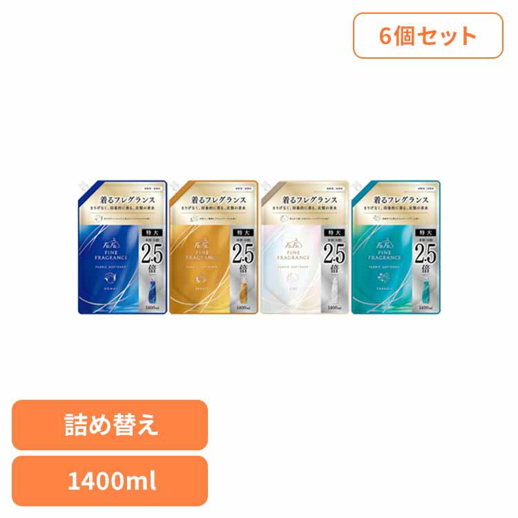 【6個セット】ファーファファインフレグランス 詰替 特大 1400ml ファーファ ファインフレグランス ファブリックソフナー 柔軟剤 シエル 詰替え ウォーミングブーケの香り 抗菌 消臭 天然香料 NSファーファ シエル パラディ