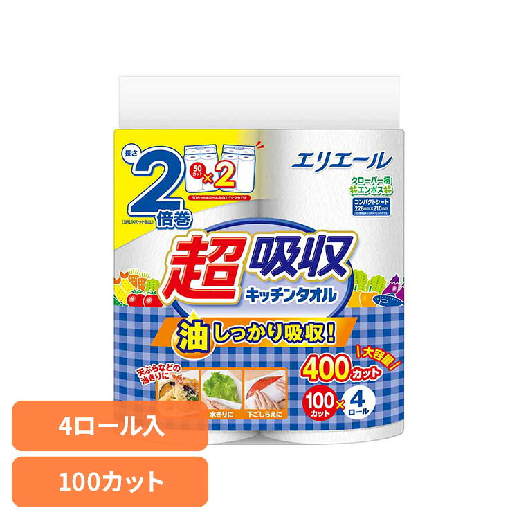 エリエール超吸収キッチンタオル4R（100カット） 142571エリエール キッチン 超吸収 ペーパー 油 キッチンペーパー ペーパータイプ 電子レンジ ロール キッチンロール エリエール