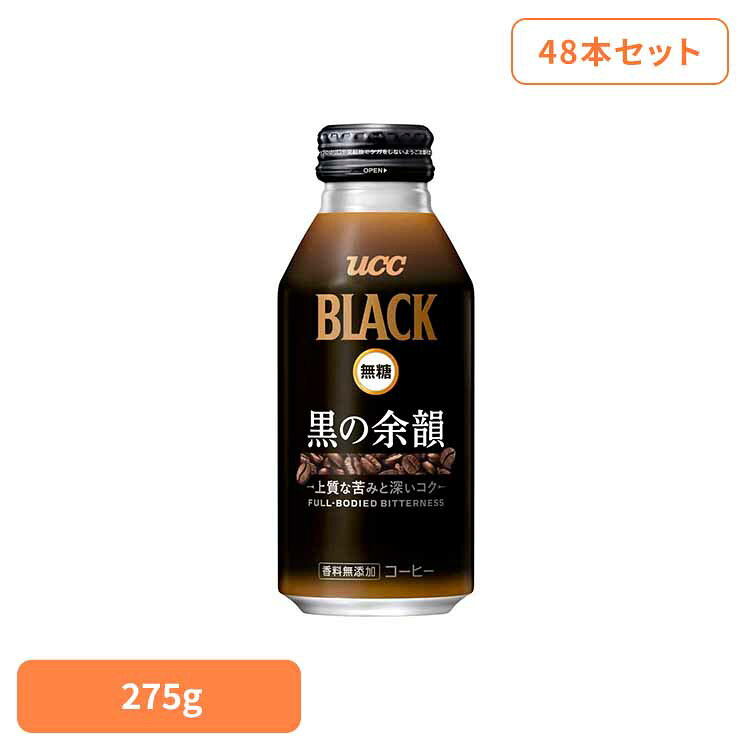 Coffee - 【48本】UCC BLACK無糖 黒の余韻 275g UCC 缶コーヒー リキャップ缶 コールドドリンク アイスコーヒー ブラック 無糖 カロリーゼロ レギュラーコーヒー100％ こだわり UCC 【代引不可】