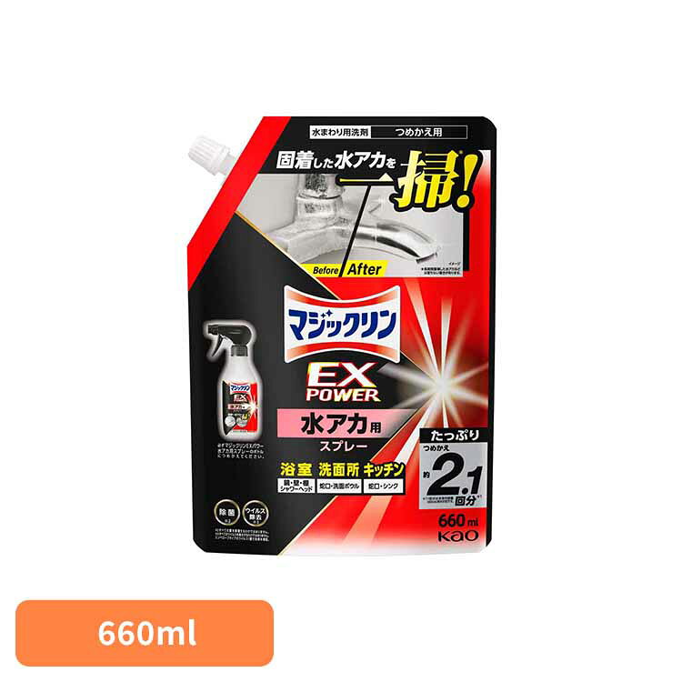 マジックリンEXPOWER水アカ用スプレーつめかえ 水アカ取り 水垢取り お風呂掃除 風呂掃除 クリーナー クレンザー バス洗剤 バス用洗剤 詰替え 水垢 花王 【B】