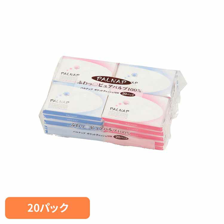 ポケットティッシュ20パック ポケットティッシュ 携帯用 パルプ100％ ティッシュペーパー 20P 大容量 パルナップ イデシギョー イデシギョー(株)