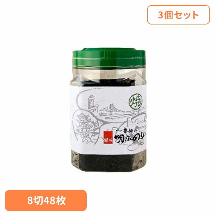 ■内容量8切48枚×3個■商品サイズ（cm）幅約8×奥行約8×高さ約13.5■商品区分一般食品■原材料乾海苔（のり（兵庫県産））■栄養成分表示（1パックあたり）エネルギー 53kcal、たんぱく質 7.5g、脂質 0.7g、炭水化物 8.0g、食塩相当量 0.2g ＊日本食品標準成分表2020年版の計算による推定値■アレルギー物質なし■賞味期限別途パッケージに記載■保存方法直射日光、高温多湿を避けて保存してください。■ご注意本品に封入された乾燥剤は食べられません。開封後は賞味期限に関わらず、お早めにお召し上がりください。品質には万全を期しておりますが、お気づきの点がございましたらご連絡ください。えび・かにが生息している海域で採取しています。本品の製造工場ではえび・小麦・大豆・ごま・さば・牛肉を使用した製品を製造しています。明石海峡で育まれた「一番摘み 明石のり」は、肉厚でぱりっとした食感と、とろけるくちどけ。海苔の甘みを残してじっくりと焼き上げました。※リニューアルに伴い、パッケージ・内容等予告なく変更する場合がございます。予めご了承ください。[検索用：焼のり 焼海苔 鍵庄 おいしい海苔 こだわり 一番摘み ]最強翌日配送対象商品に関するご案内 最強翌日配送対象商品・対象地域に該当する場合は最強翌日配送マークがご注文カゴ近くに表示されます。 最強翌日配送可能なお支払方法は【クレジットカード、代金引換、全額ポイント支払い】のみとなります。 下記の場合は最強翌日配送対象外となります。 ・15点以上ご購入いただいた場合 ・時間指定がある場合 ・ご注文時備考欄にご記入がある場合 ・決済処理にお時間を頂戴する場合 ・郵便番号や住所に誤りがある場合 ・最強翌日配送対象外の商品とご一緒にご注文いただいた場合 ・お届け先住所文字数が40文字以上の場合