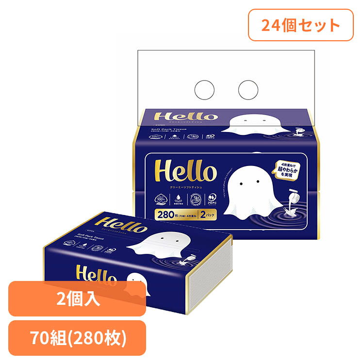 Rakuten - 【24個セット】ハロー クリーミーソフトティッシュ 4枚重ね70組（280枚） 2個入 5223保湿ティッシュ ハロー ソフトパックティッシュ クリーミーティッシュ 4枚重ね ティッシュ テッシュ ユニバーサルペーパー 鼻紙 ハロー