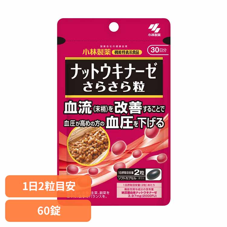 Rakuten - ナットウキナーゼ さらさら粒 60錠 ナットウキナーゼ 血流 血圧 ソフトカプセル 1日2粒めやす