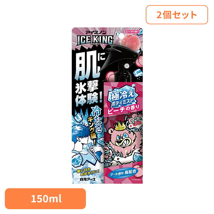 Rakuten - 【2個セット】ICEKING 極冷えボディミスト ピーチ 150ml 白元アース アイスノン クール 猛暑 暑さ対策 ひんやり アイスノン