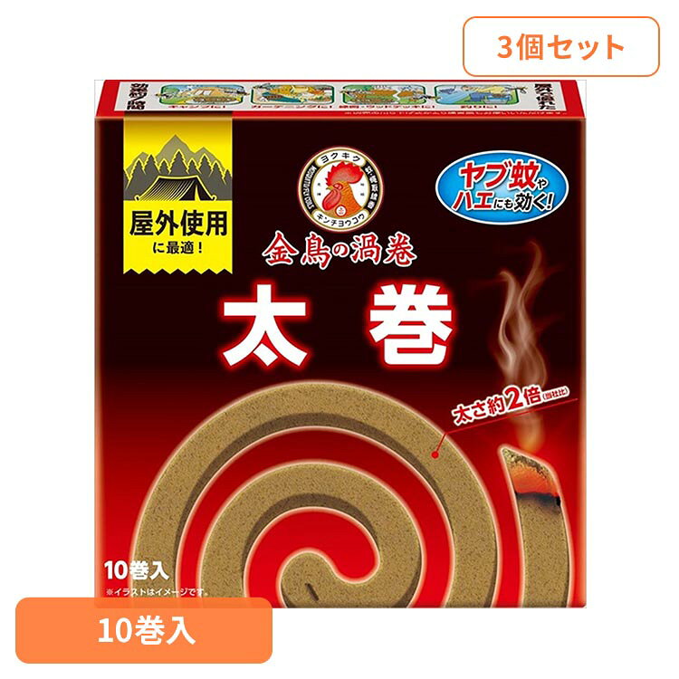 Rakuten - 【3個セット】金鳥の渦巻PRO太巻 10巻 91142プロ 威力 強風 林業 現場 アウトドア 山登り 重装備 金鳥の渦巻PRO