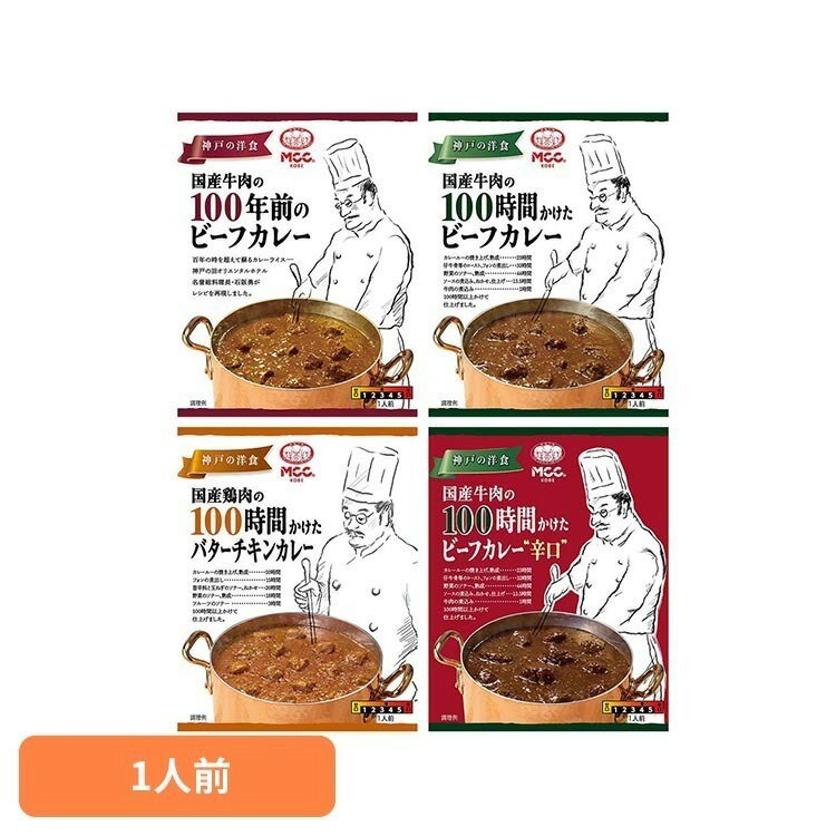 Rakuten - MCC カレー カレー 高級 辛口 中辛 レトルト 保存食 備蓄[2606SX]