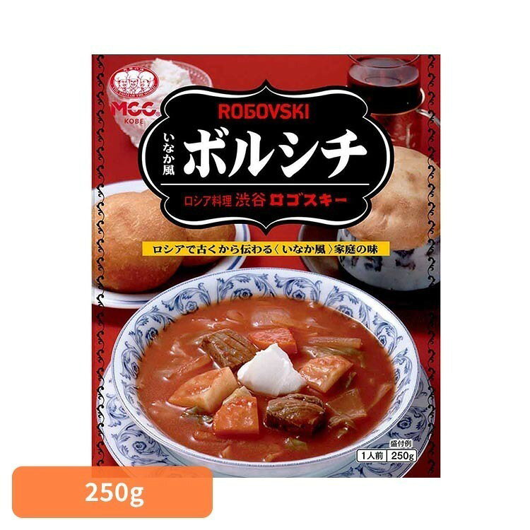 Rakuten - 渋谷ロゴスキーいなか風ボルシチ ボルシチ 高級 野菜 瓶 ギフト レトルト 保存食 MCC