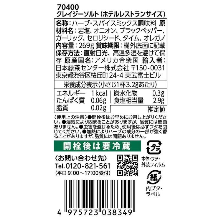まんぷくマーケットのクレイジーソルト ホテルレストランサイズ クレイジーソルト 大容量 調味料 料理 ハーブ スパイス ジェーン｜アングル3