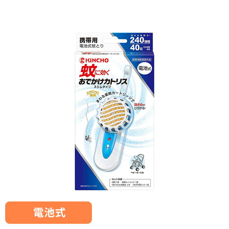 Rakuten - おでかけカトリス スリムタイプ 1個 72863散歩 軽量 ゴルフ 登山 携帯 電池 アウトドア 山 ハイキング おでかけカトリス 【B】