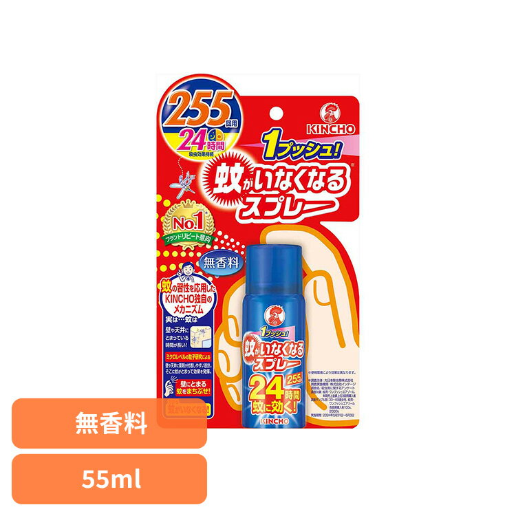 蚊がいなくなるスプレーV 無香料 24時間 55mL 73386対策 持続 一晩 手間なし 快適 防止 一日 蚊がいなくなるスプレー