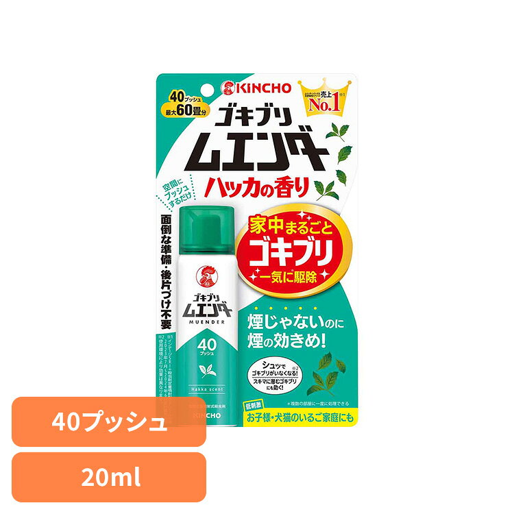 Rakuten - ゴキブリムエンダー40プッシュ ハッカの香り 20mL 84306冷感 爽快 夏 リフレッシュ 涼しい 清涼 引越し 一斉 快適 芳香 ゴキブリムエンダー