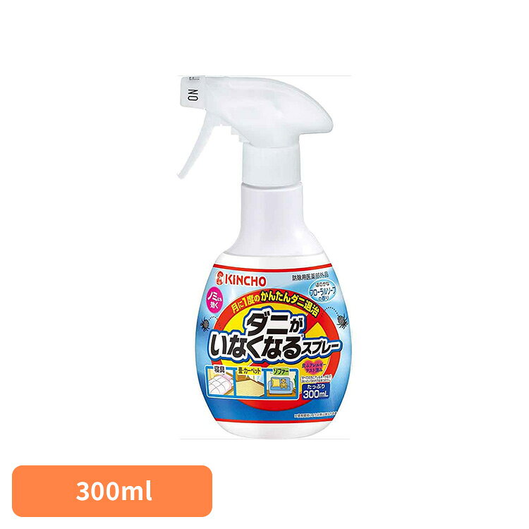 ダニがいなくなるスプレー フローラルソープの香り 300mL 73366ベッド 布団 ダニ 寝具 快適 掃除 ダニがいなくなる