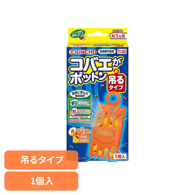 コバエがポットン 吊るタイプ 1個入 95897キッチン 生ゴミ 三角コーナー 観葉植物 排水口 夏 対策 清潔 発生源 捕獲 コバエがポットン